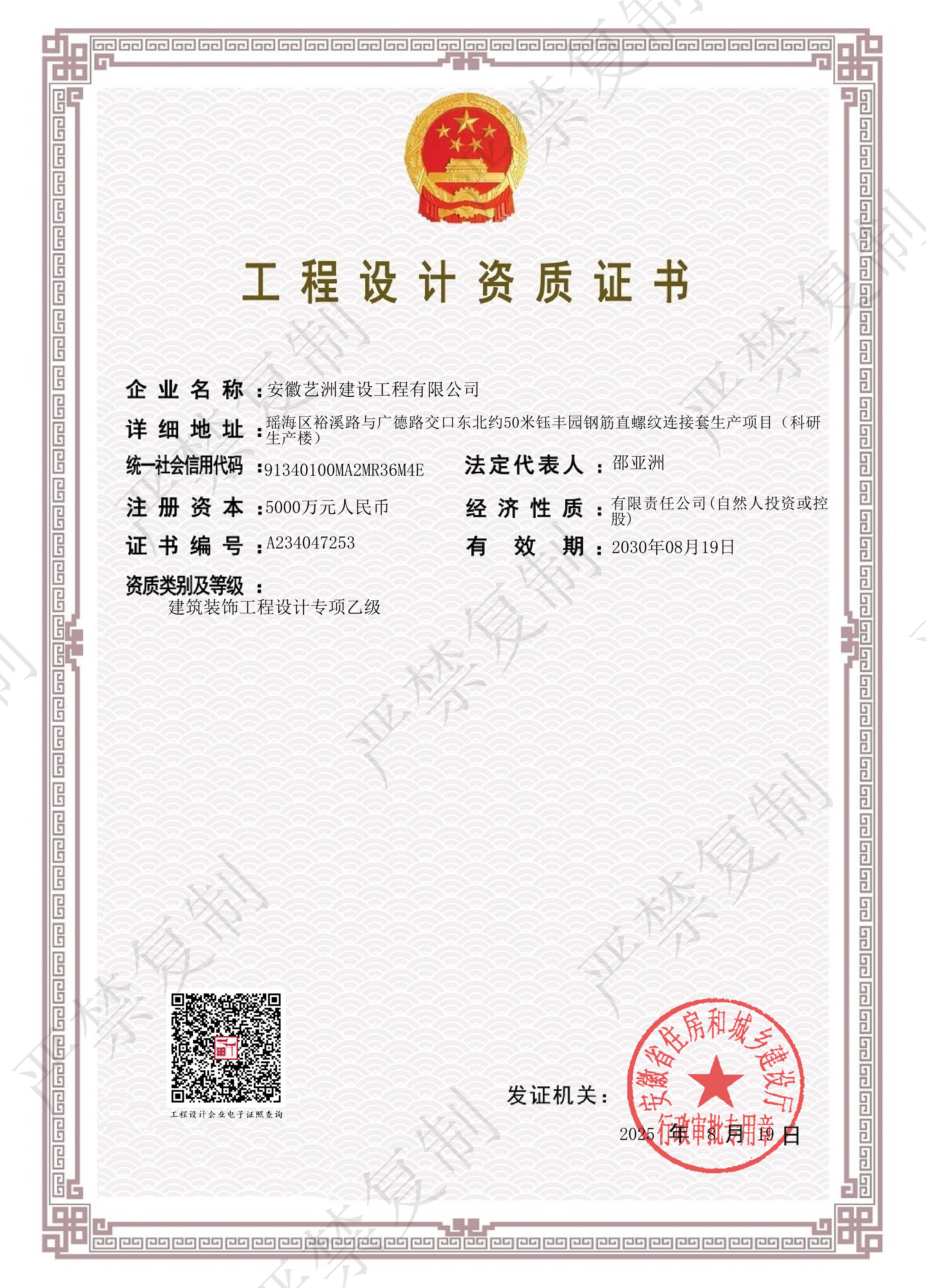 建筑装饰工程设计专项乙级